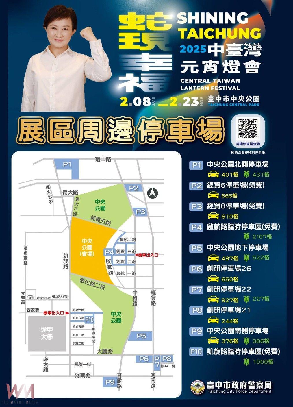 2025中臺灣元宵燈會2/8登場 市警局呼籲市民多利用大眾運輸 - https://www.watchmedia01.com