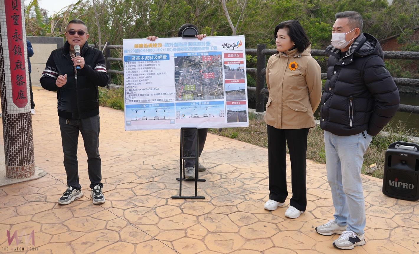 (有影片)/雲129線道路改善工程將動工 提升四湖鄉安全與便捷交通網絡 - https://www.watchmedia01.com