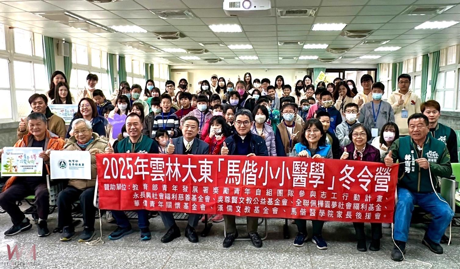 馬偕小小醫學冬令營4日登場 醫學體驗啟發雲林學童探索健康奧秘 - https://www.watchmedia01.com