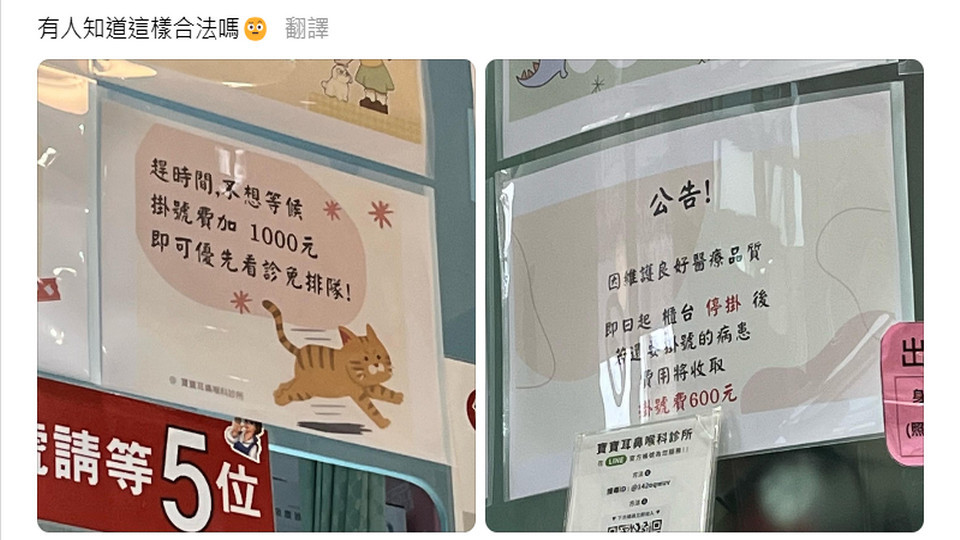 ▲民眾於社群反映，高市路竹區某診所優先看診要提高掛號費，高市衛生局將派員稽查。