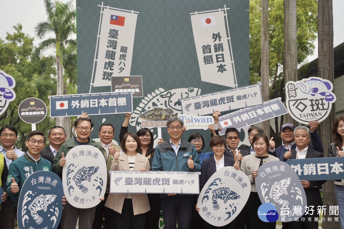 歷經8年臺日雙邊諮商　屏東龍虎斑2.8公噸首櫃進軍日本