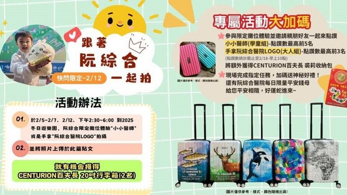 阮綜合醫院快閃活動開跑!體驗小醫師、合影拿好禮