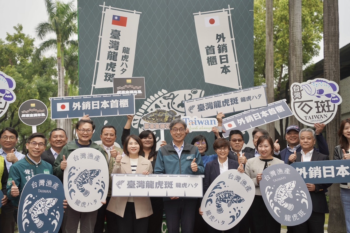 歷經八年臺日雙邊諮商  屏東龍虎斑2.8公噸首櫃進軍日本!