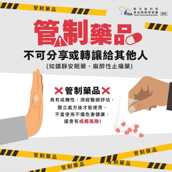 轉讓或分享管制藥品是違法行為 嘉市衛生局籲民眾勿以身試法