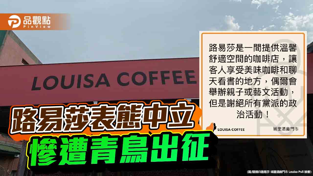 阻罷團擺攤被嗆「想想10萬消費者」 青鳥狂洗路易莎總部臉書