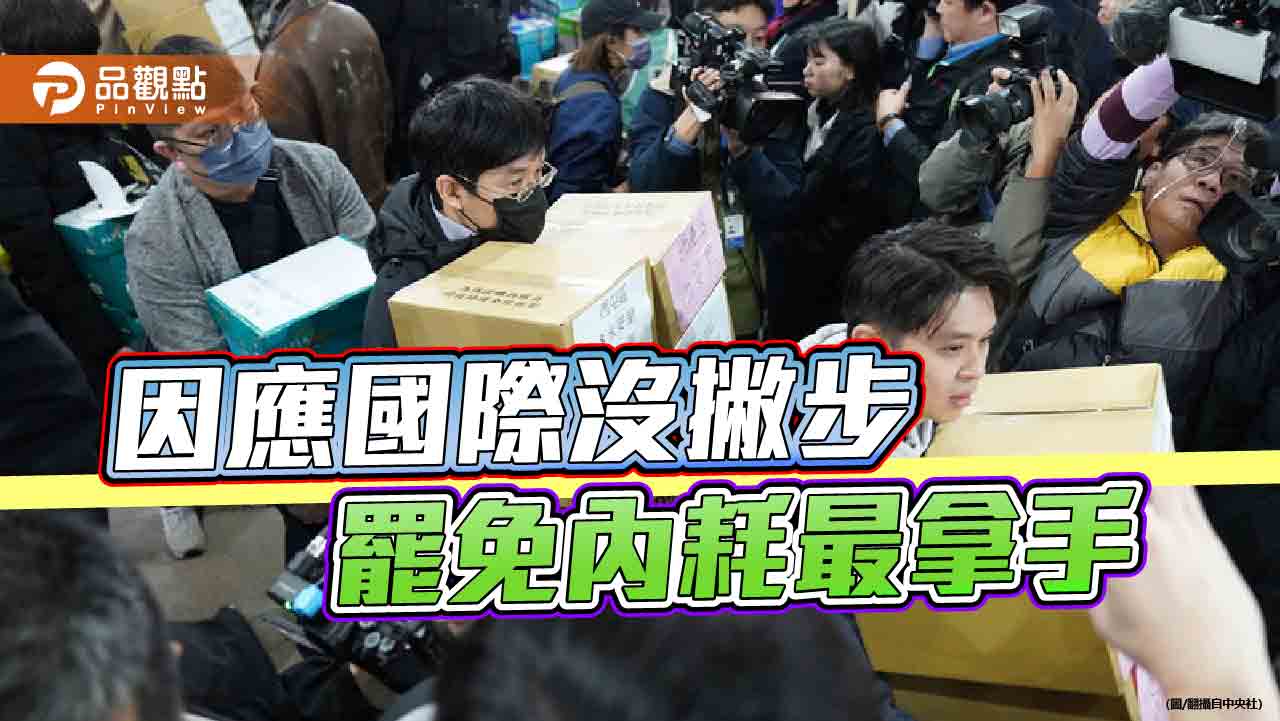 美祭關稅戰 中國AI叫陣 國際情勢嚴峻 台灣忙內鬥