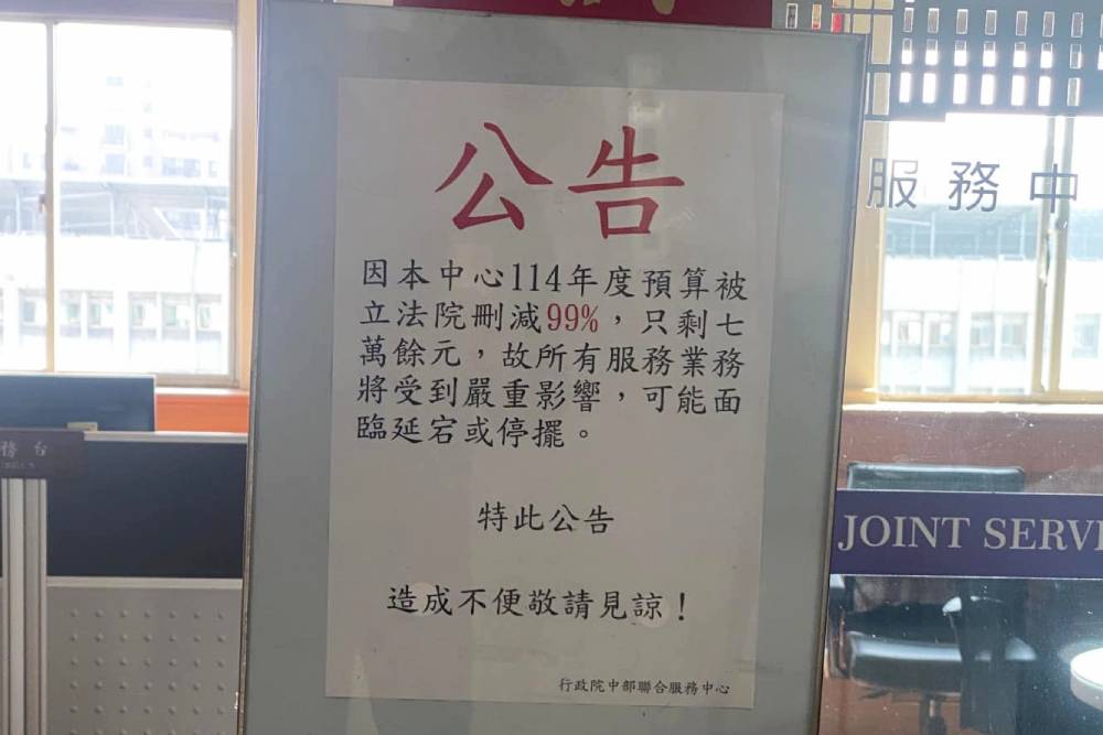 行政院中辦預算被砍將停擺　莊競程酸：請藍白立委承接所有服務 213