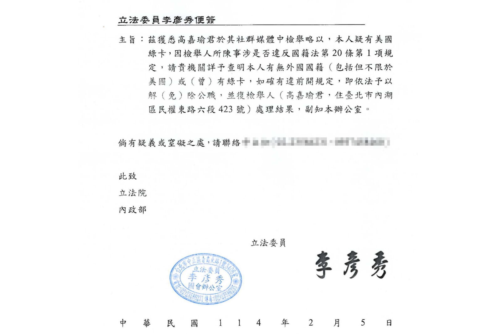 駁斥高嘉瑜連日指控 李彥秀:一切依法申報且沒綠卡 192 駁斥高嘉瑜連日指控 李彥秀:一切依法申報且沒綠卡 191