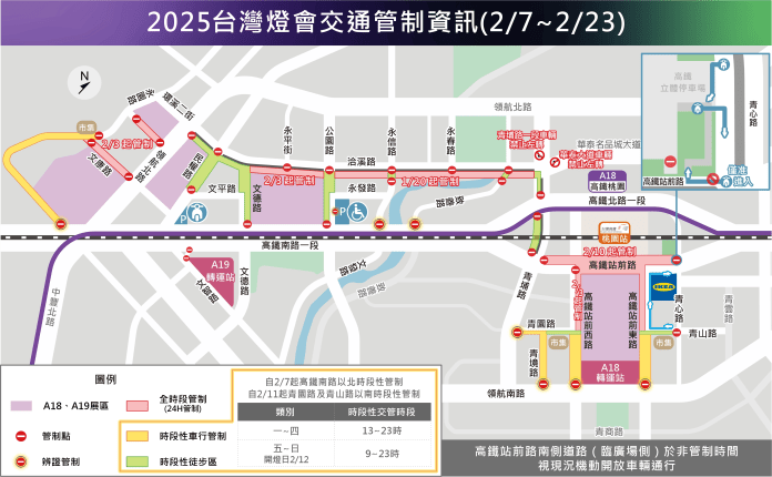 迎2025台灣燈會 桃園交通局設高鐵第2臨停接送區 80 圖2 2025台灣燈會交通管制資訊圖 0