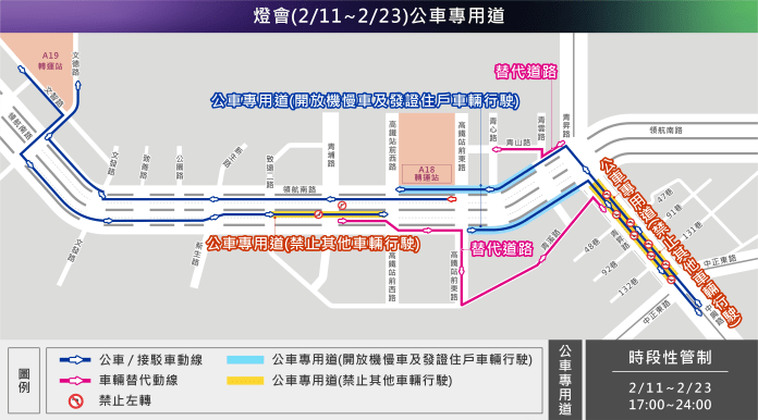 迎2025台灣燈會 桃園交通局設高鐵第2臨停接送區 81 圖3 公車專用道措施 0