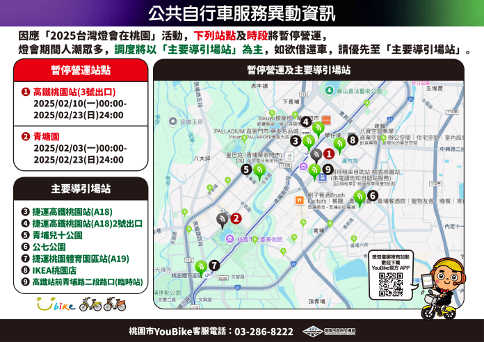 迎2025台灣燈會 桃園交通局設高鐵第2臨停接送區 82 圖4 公共自行車服務異動資訊 0