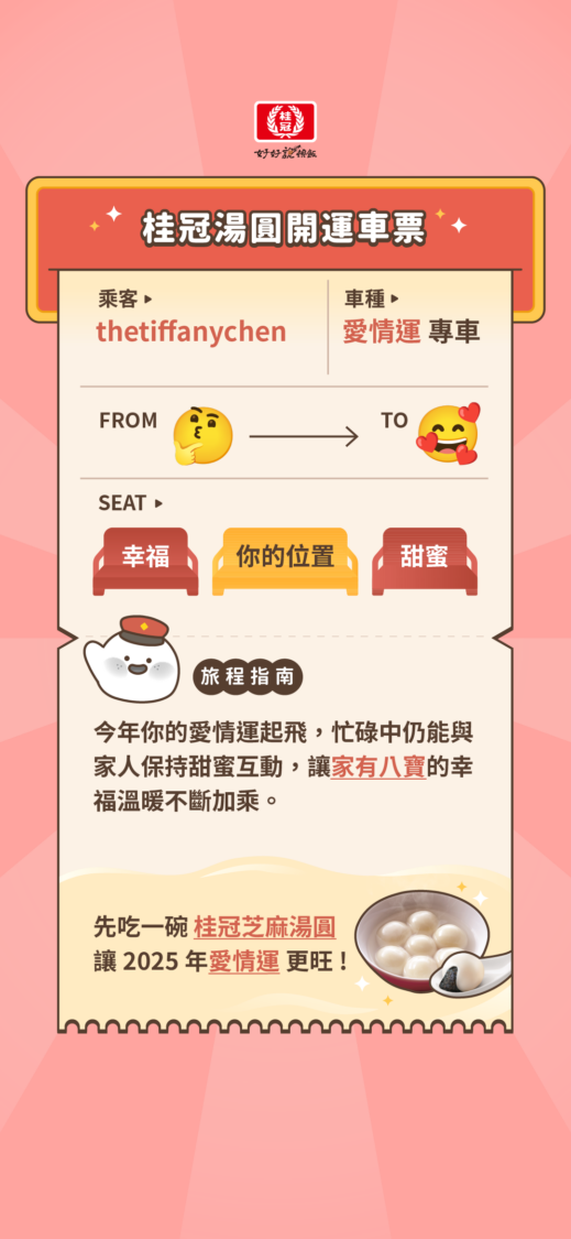陳彥婷於桂冠轉運站活動留言分享個人化開運車票。(圖/翻攝自 Facebook粉專)