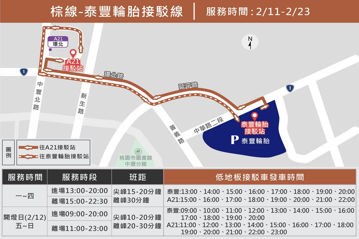2025台灣燈會棕線-泰豐輪胎接駁線。<br /><br />