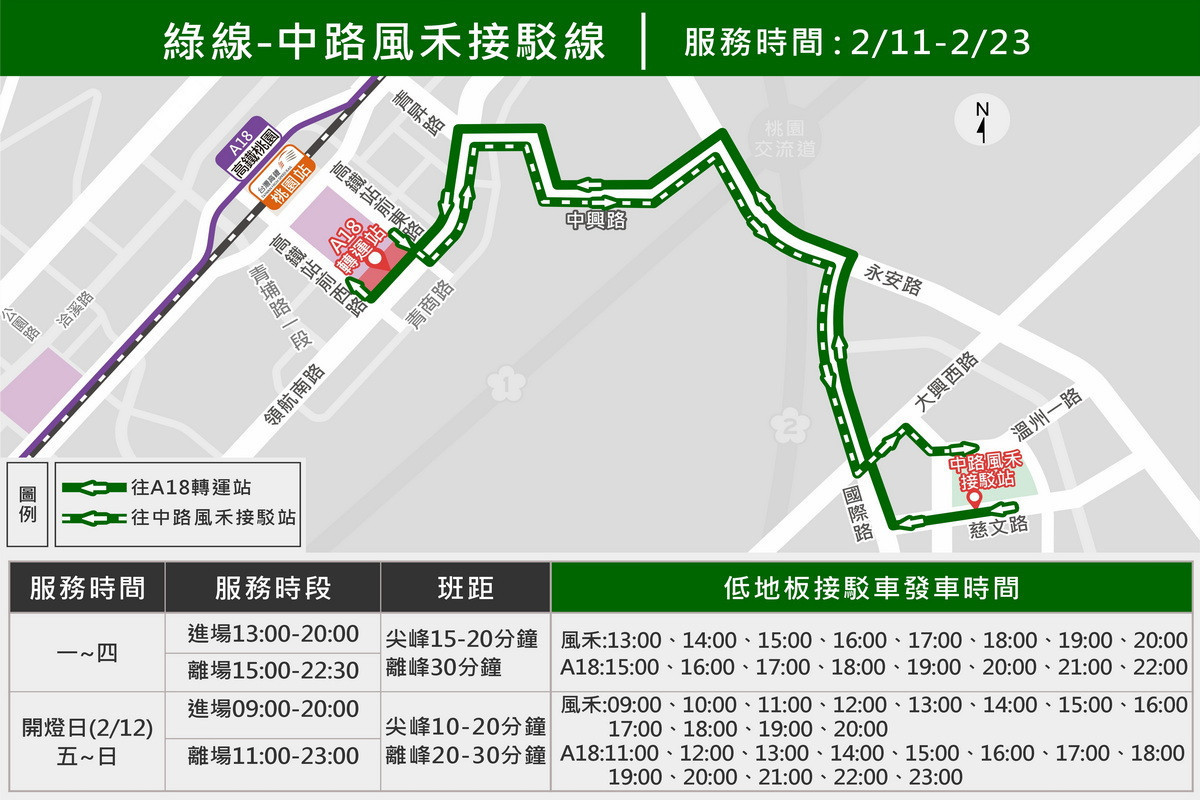 2025台灣燈會綠線-中路風禾接駁線。<br /><br />