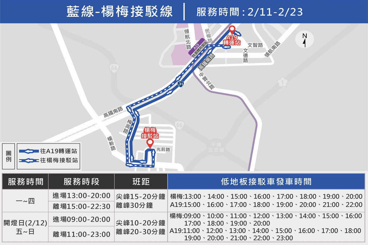 2025台灣燈會藍線-楊梅接駁線。<br /><br />