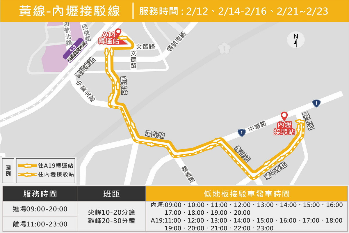2025台灣燈會黃線-內壢接駁線。<br /><br />