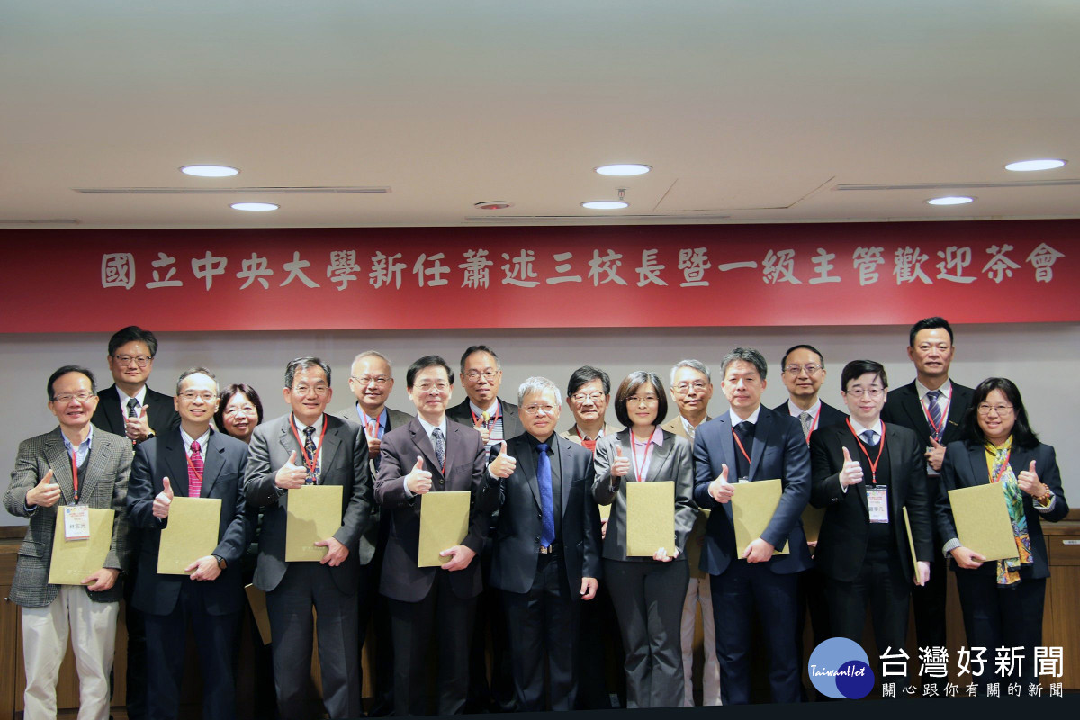 中央大學新任蕭述三校長帶領新任一級主管上任，展現滿滿的朝氣與活力，蓄勢待發，朝目標和願景邁進。