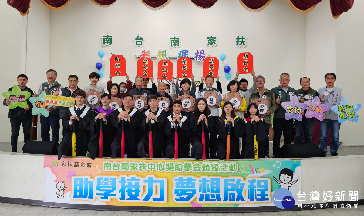 南家扶匯集650萬助學金,愛心集氣助家扶兒揮出求學全壘打