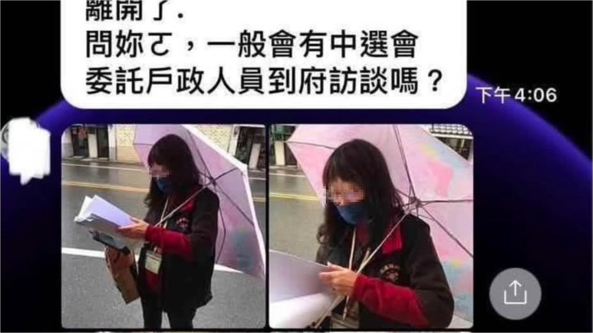 有民眾在LINE群組指出,自稱花蓮市戶政事務所人員按門鈴,查核他是否有參與罷免單連署,引發查水表爭議。翻攝畫面