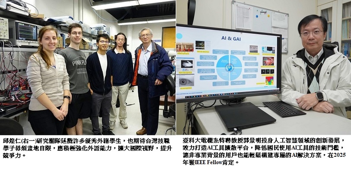 深耕電力電子前瞻研究與影像視覺AI分析助力產業升級 臺科大邱煌仁、郭景明獲選2025年IEEE Fellow