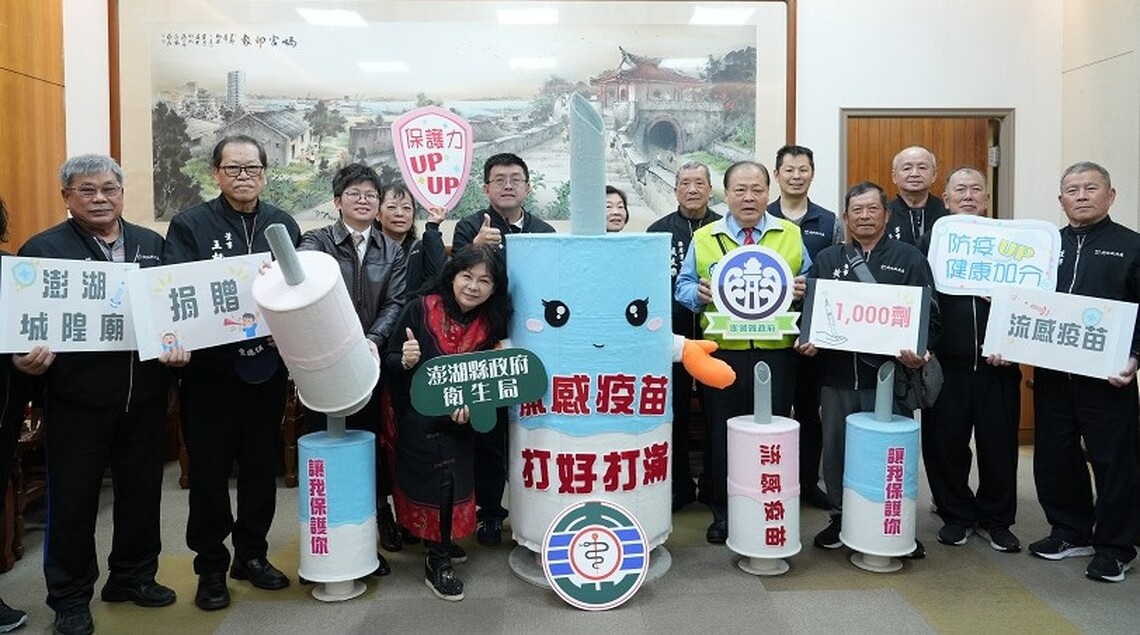 馬公城隍廟捐贈1,000劑流感疫苗 守護澎湖縣民健康