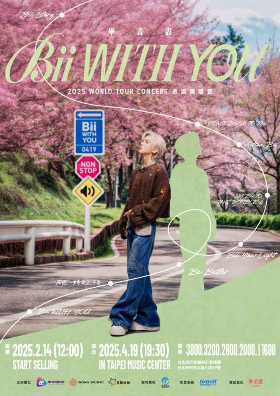▲2025 Bii畢書盡「Bii WITH YOU」巡迴演唱會海報（索尼音樂提供）