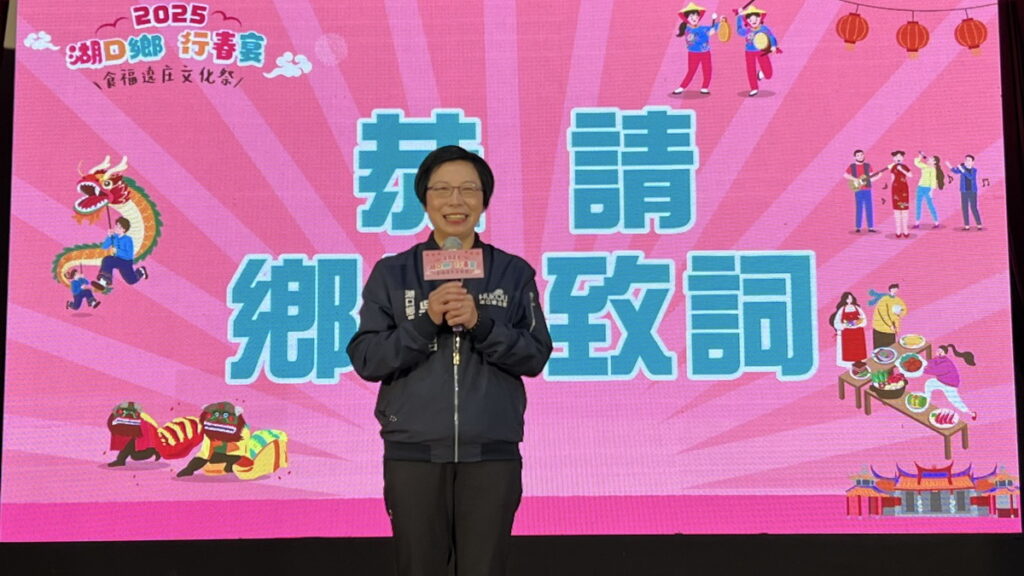 湖口鄉鄉長吳淑君活動致詞