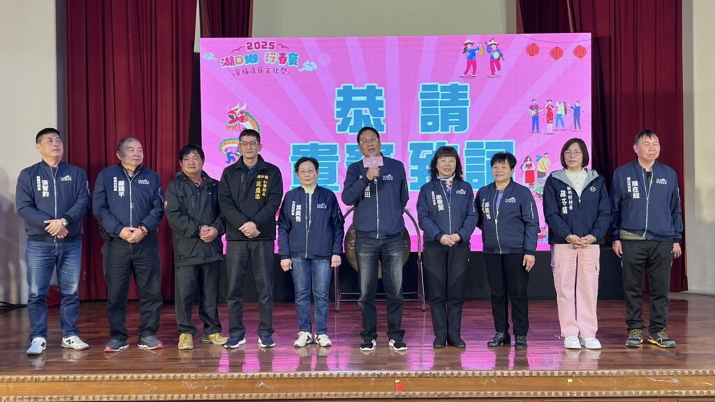 湖口鄉各村村長合體參與致詞