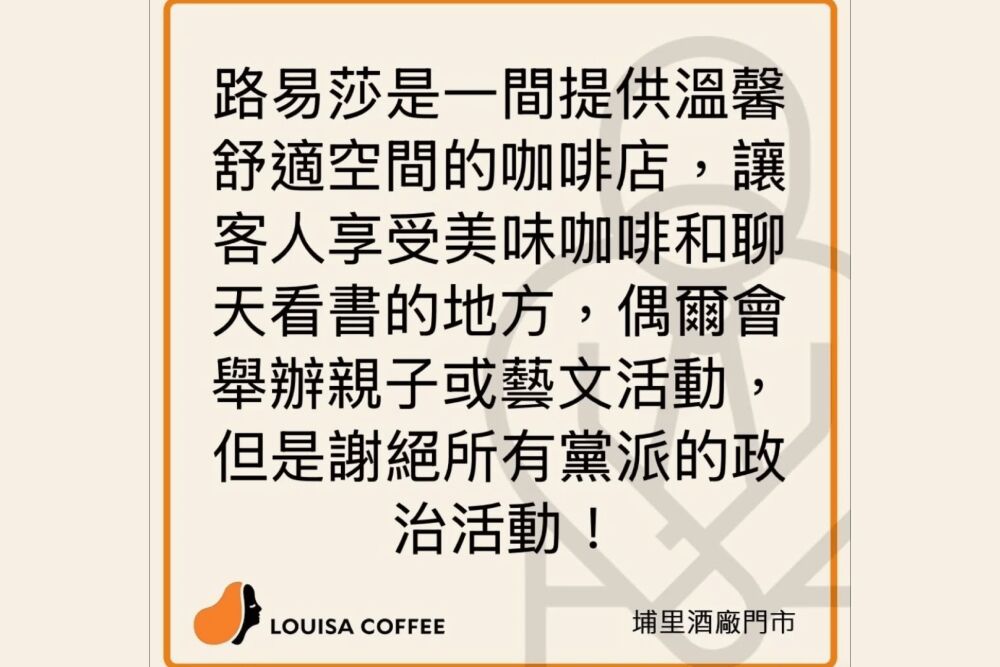 照片來源：路易莎埔里酒廠門市臉書