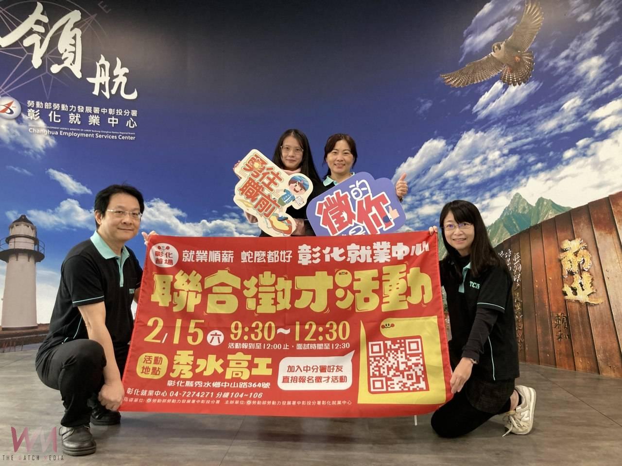 新春企業搶才火熱登場 中彰投分署年後三場徵才60家廠商釋出1800個職缺 - https://www.watchmedia01.com