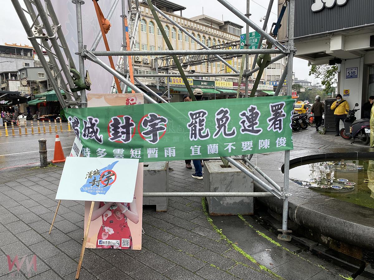 「滿城封宇」罷免立委陳俊宇 民眾嗆民進黨「你們可以大罷免 我們有何不可？」 - https://www.watchmedia01.com