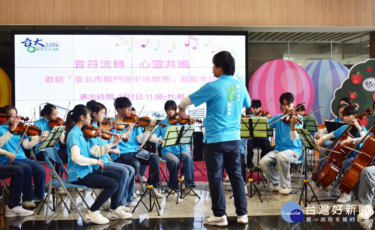 龍門國中絃樂團用心演奏，用美妙樂曲撫慰新竹臺大分院看診病人及家屬的心。