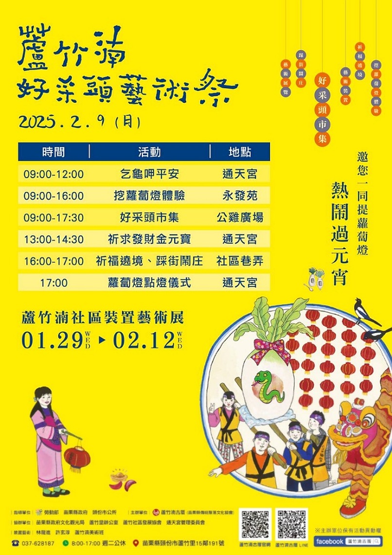 2025蘆竹湳好采頭藝術祭 2/9登場 邀您體驗提蘿蔔燈、繞境祈福