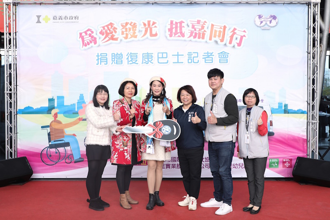 嘉義市國際職業婦女協會捐贈復康巴士「為愛發光 抵嘉同行」助力社會共融