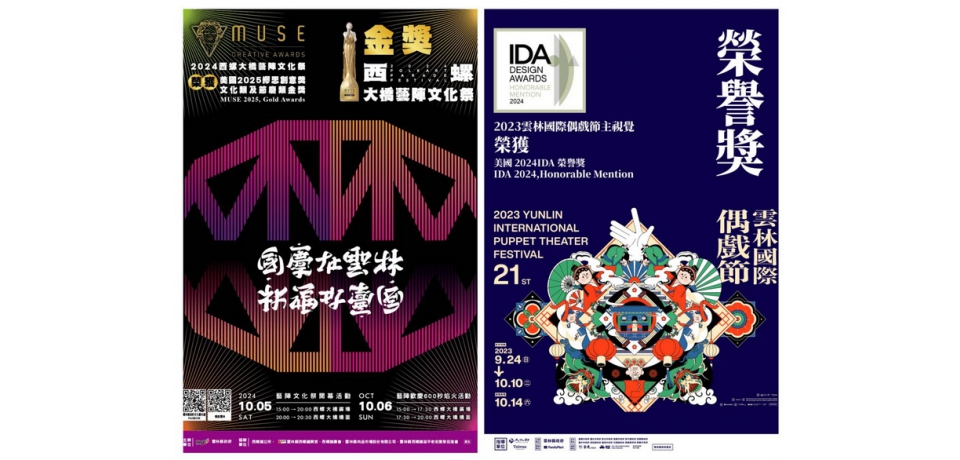 雲林節慶創造觀光量能，屢獲國外大獎展現臺灣文化魅力