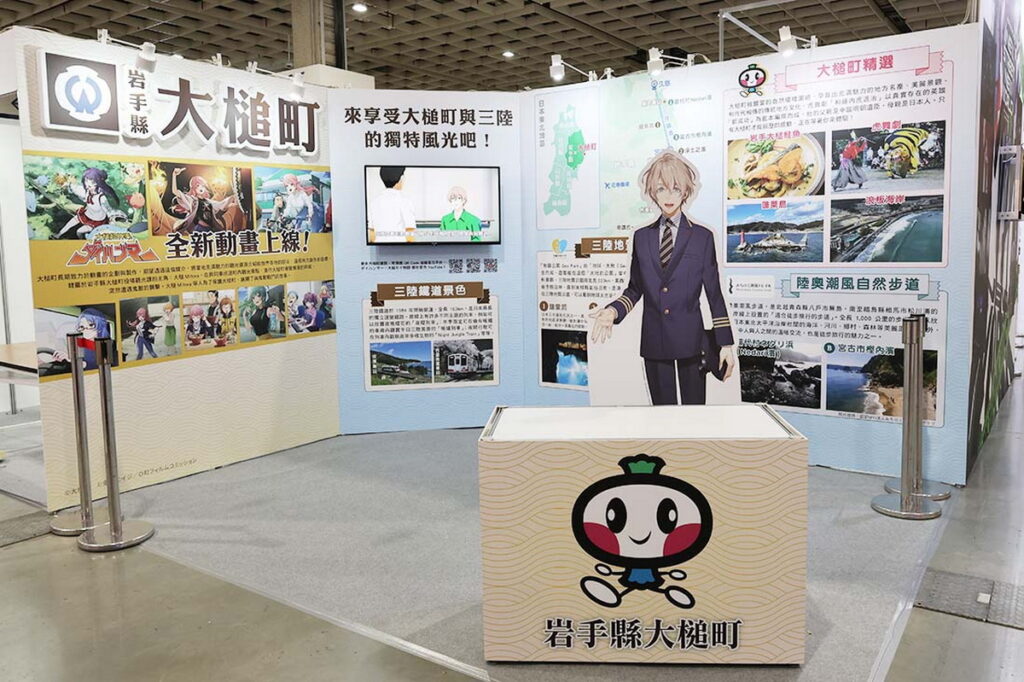日本館岩手縣大槌町攤位