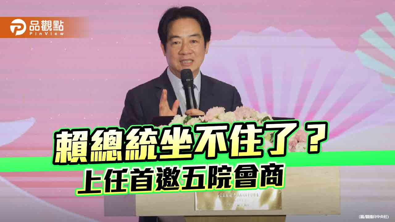 沒有政通人和哪來國泰民安 期許五院餐敘拿出誠意