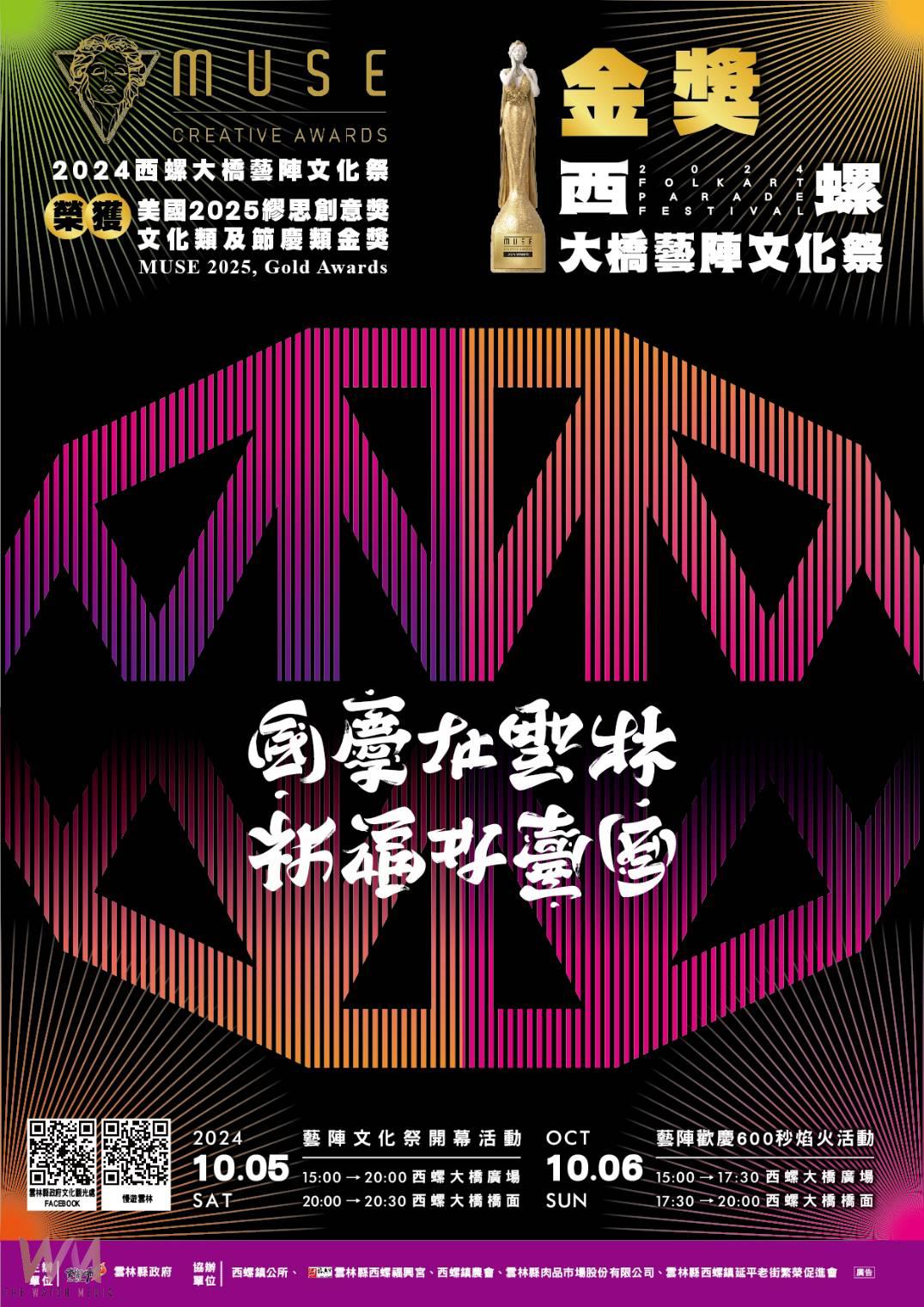 雲林節慶揚名國際 獲獎連連展現臺灣魅力 - https://www.watchmedia01.com