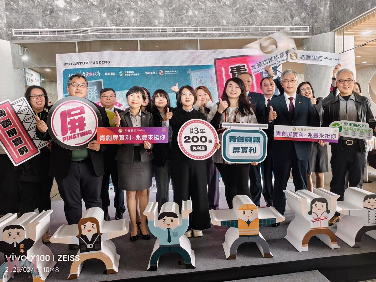 屏東青年創業最好的後盾 「青創屏實利」貸款200萬3年免利息 - https://www.watchmedia01.com