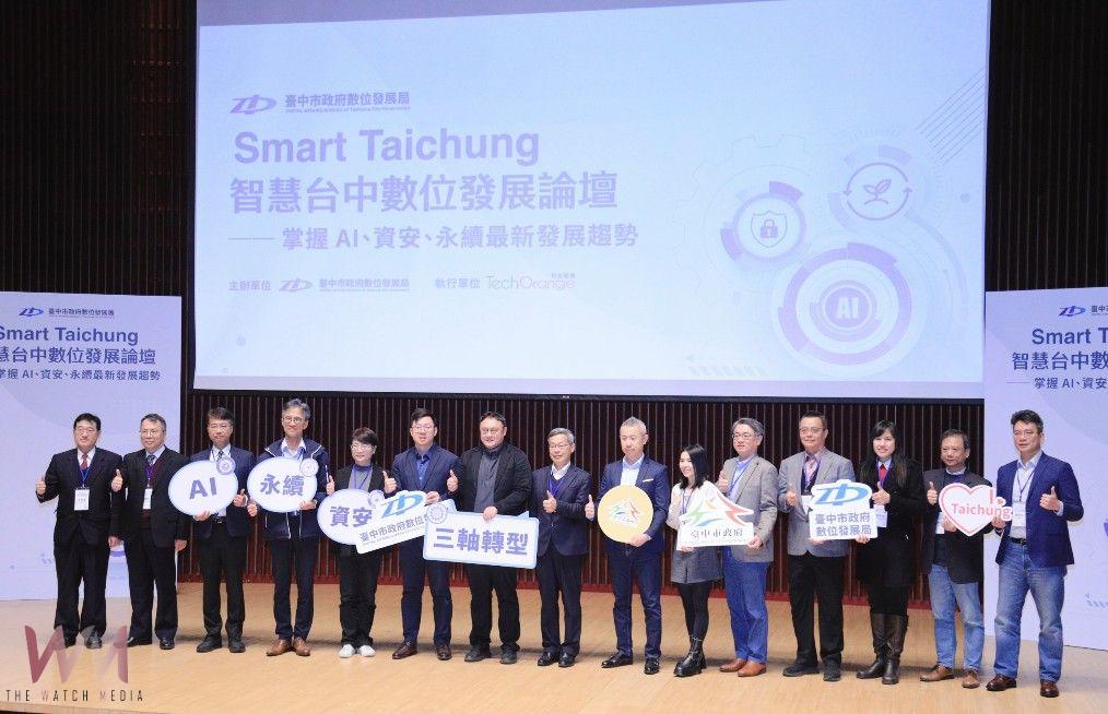 首屆「智慧台中論壇」聚焦AI永續與新加坡經驗 中市府:數位力是城市競爭力 - https://www.watchmedia01.com