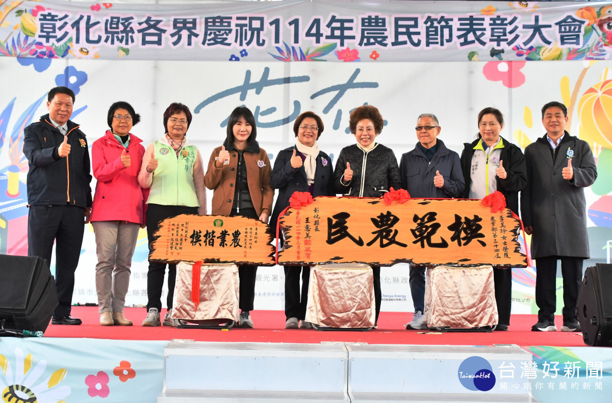 彰化慶祝農民節表彰十大神農、模範農民、教育傑出貢獻。圖/彰化縣政府提供