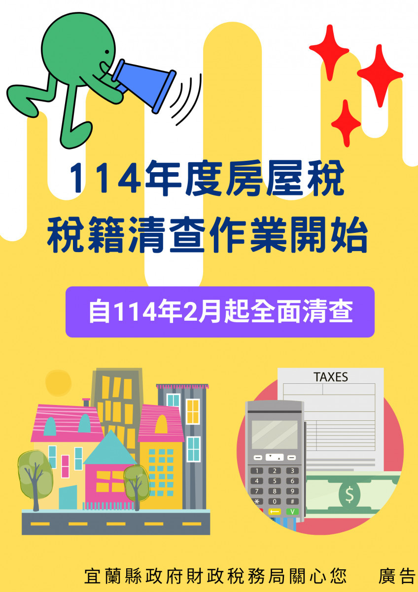 （圖／宜蘭縣府財政稅務局）