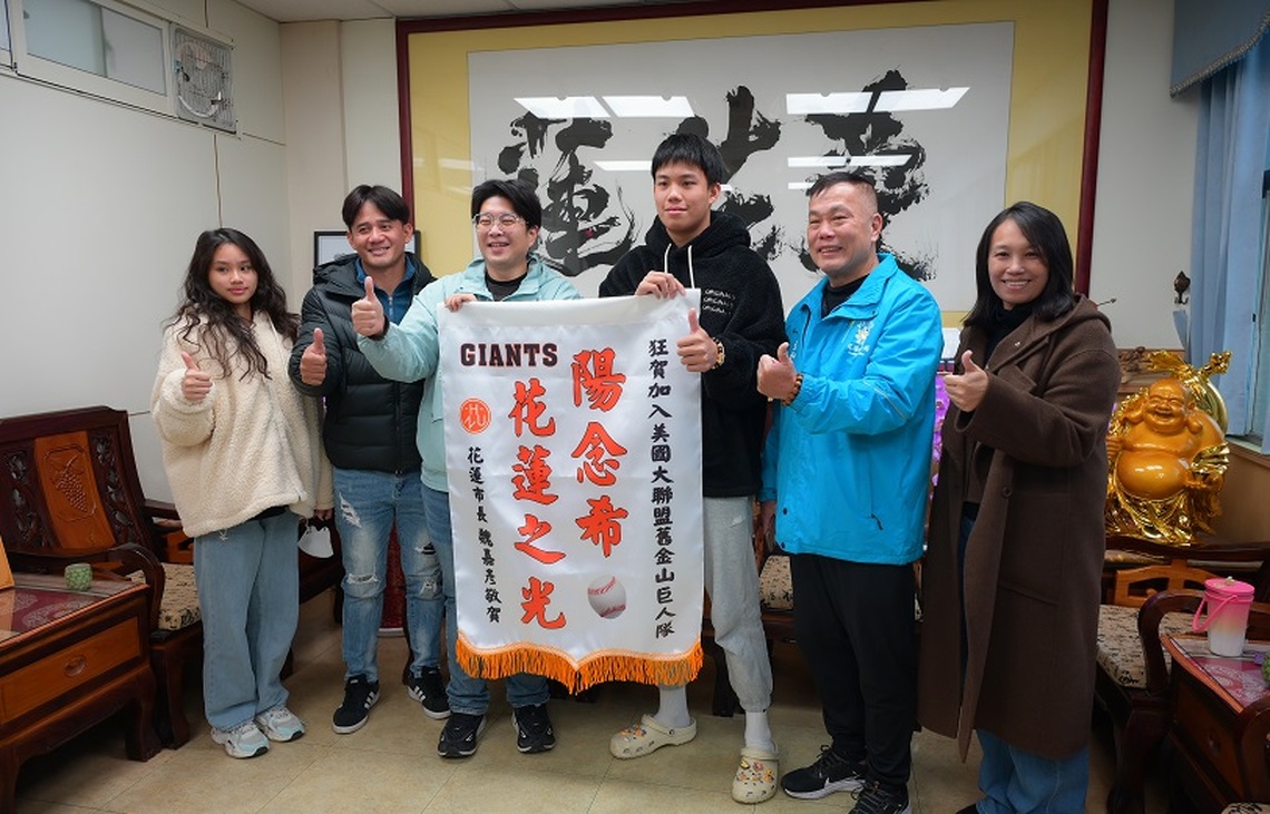 台灣「巨人」陽念希加盟MLB 花蓮市長魏嘉彥頒發錦旗嘉勉