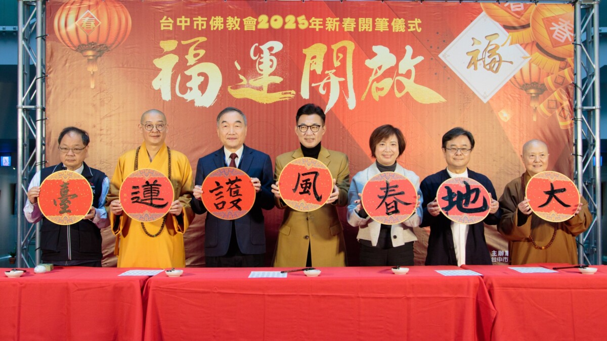 ▲台中市佛教會2025新春開筆活動。(圖/記者顏淑娟翻攝)