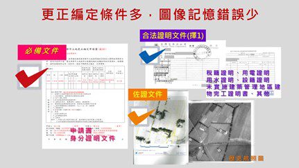 圖像記憶創新措施　中市地政局提醒：符合更正編定條件農地及早申辦相關手續