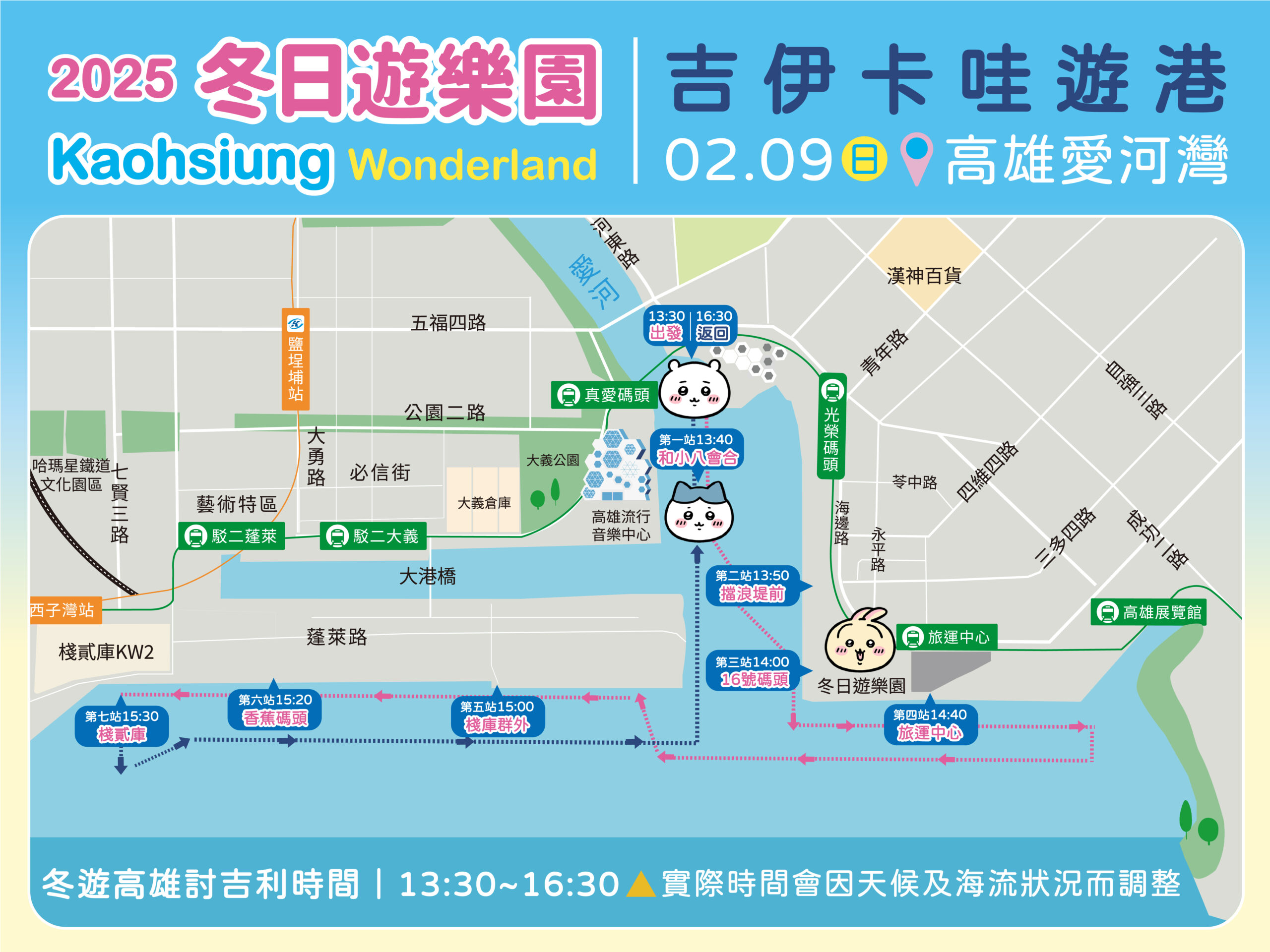 吉伊卡哇漫遊愛河灣 2/9將出發去遊港 吉伊卡哇漫遊愛河灣 2/9將出發去遊港