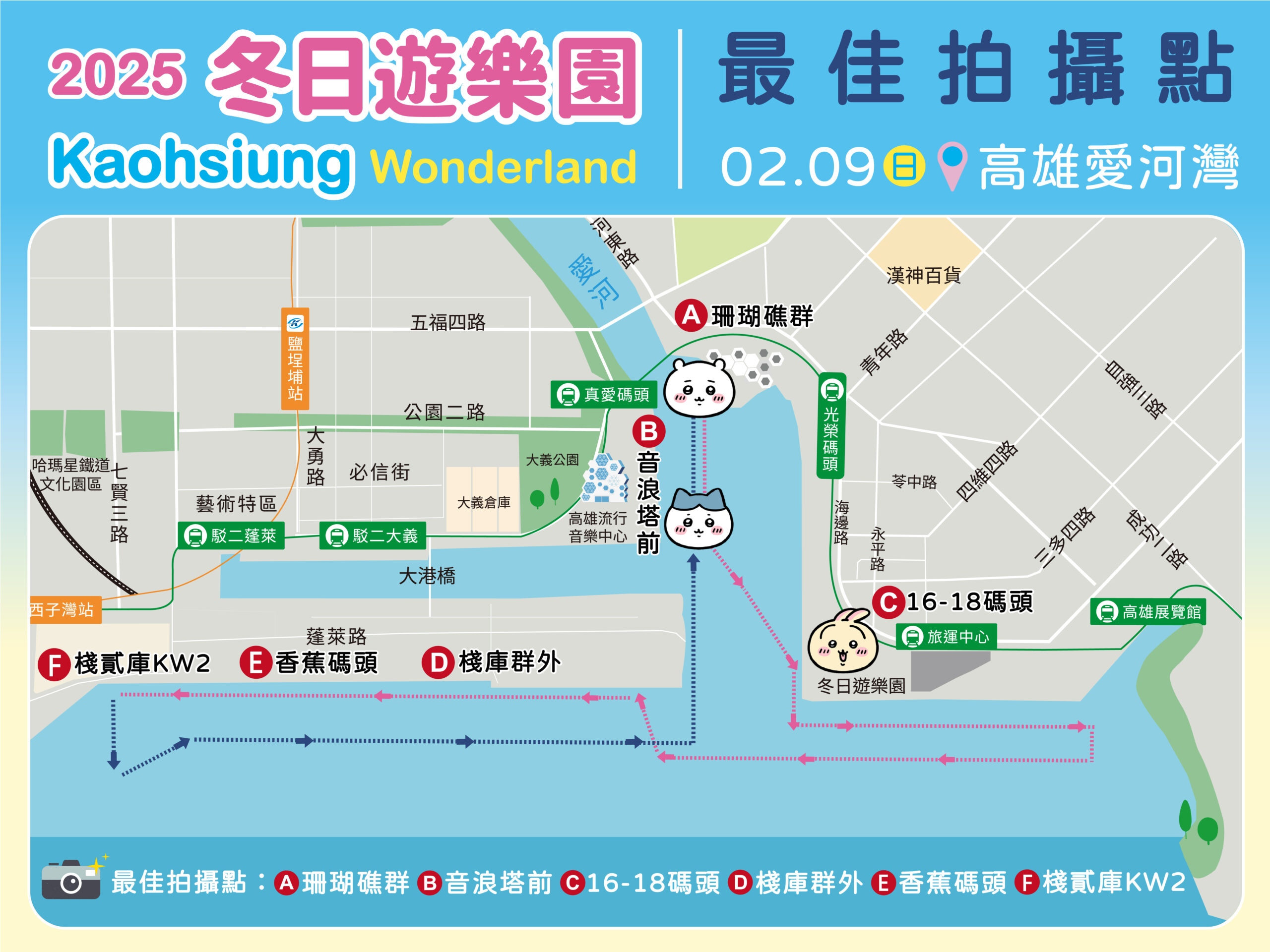 吉伊卡哇漫遊愛河灣 2/9將出發去遊港 吉伊卡哇漫遊愛河灣 2/9將出發去遊港