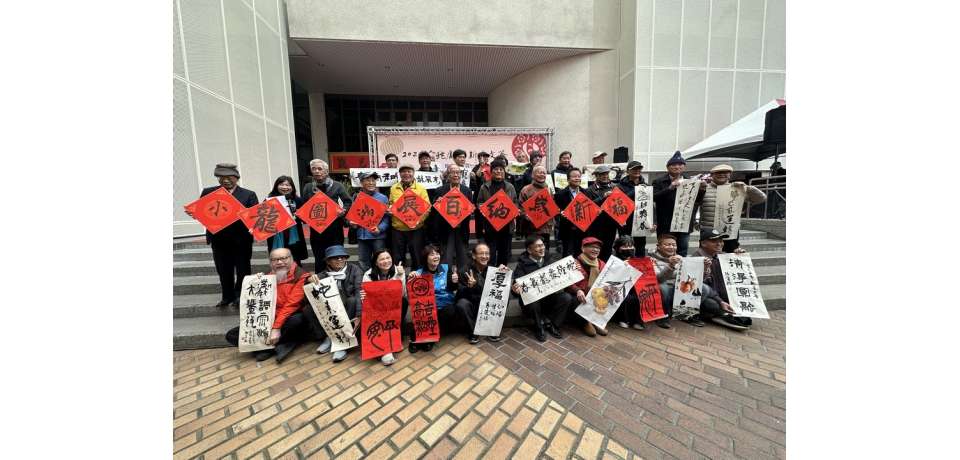 2025金蛇獻瑞新春文薈　28位藝文界代表開筆揮毫