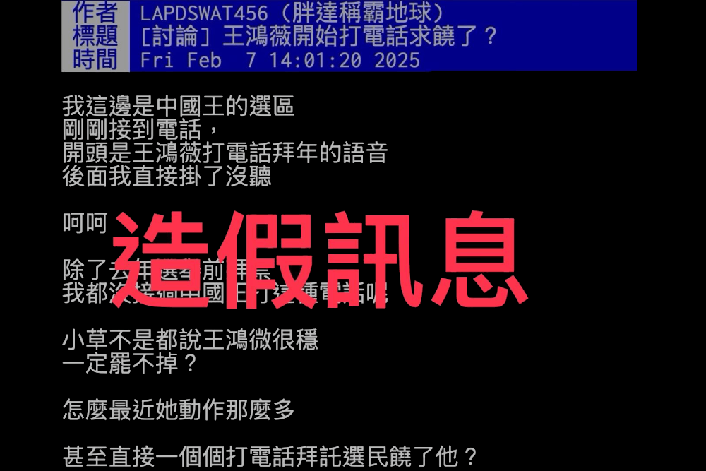 照片來源：王鴻薇臉書粉專截圖PTT