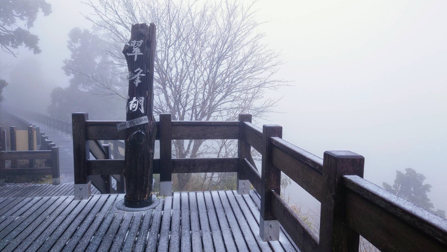 零下2度太平山又白了 遊客驚呼「好美喔!」 - https://www.watchmedia01.com